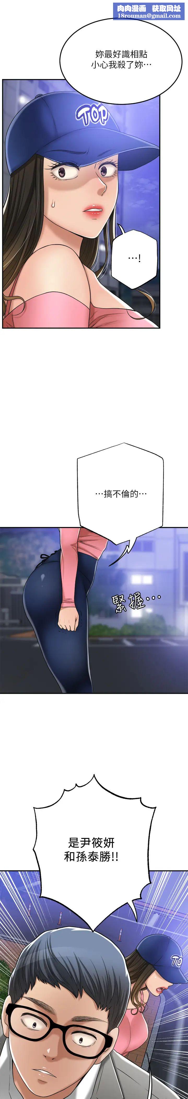 抑欲人妻第46話-關係曝光的兩人