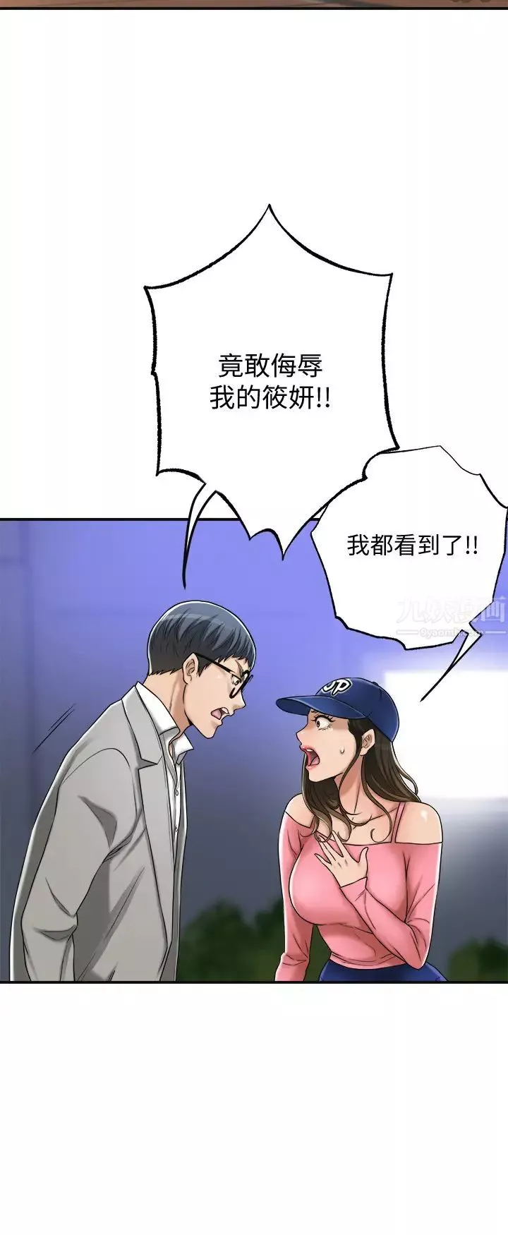 抑欲人妻第46話-關係曝光的兩人
