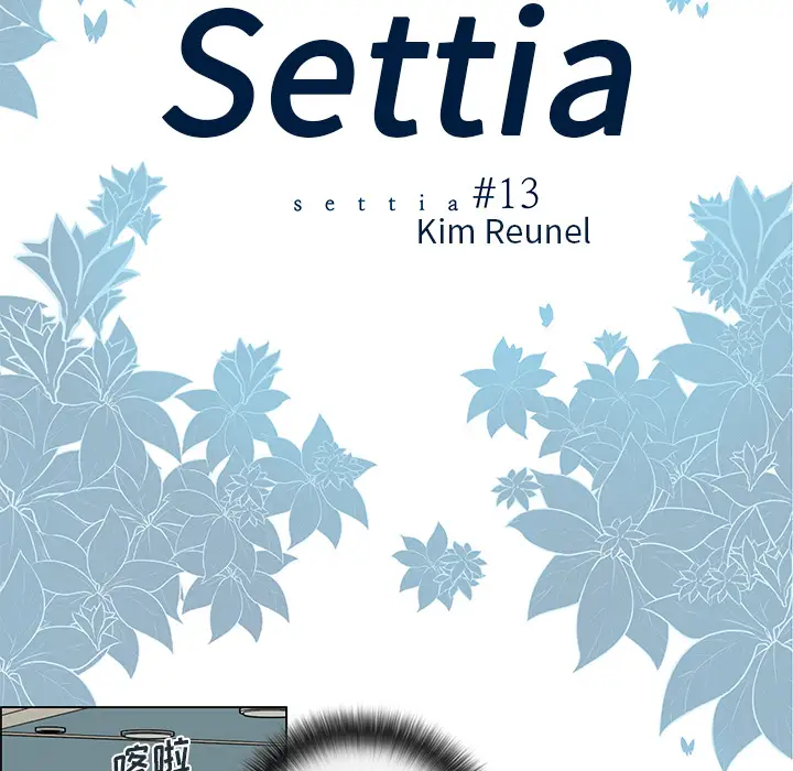 Settia第13话