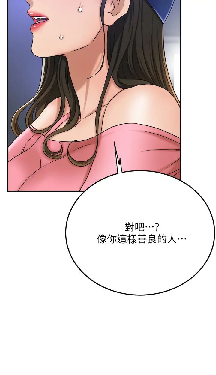 抑欲人妻第46话-关係曝光的两人