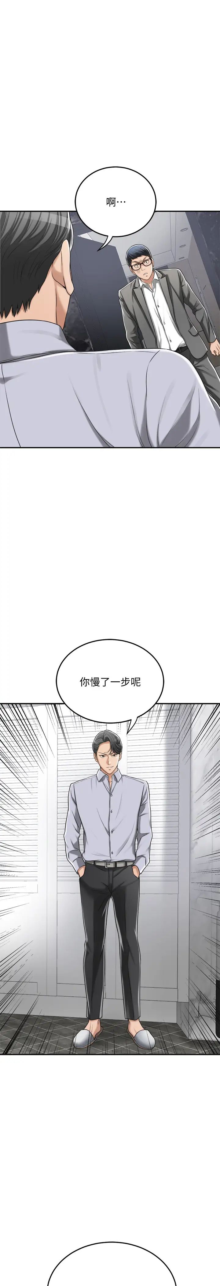 抑欲人妻第46话-关係曝光的两人