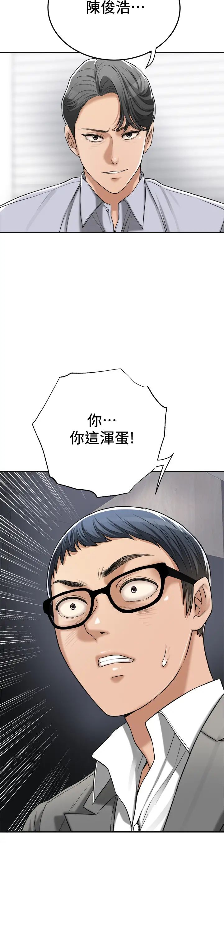 抑欲人妻第46话-关係曝光的两人