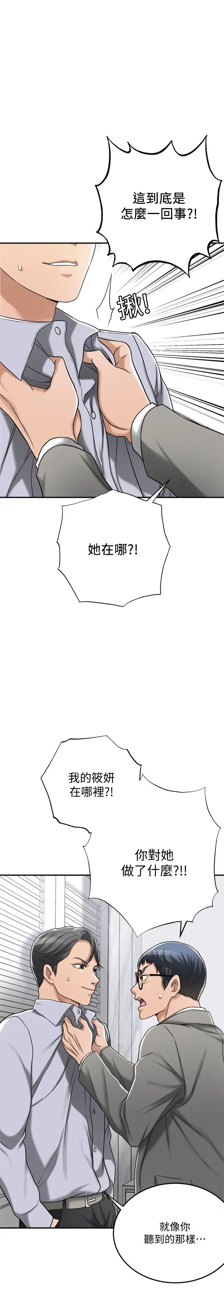 抑欲人妻第46话-关係曝光的两人