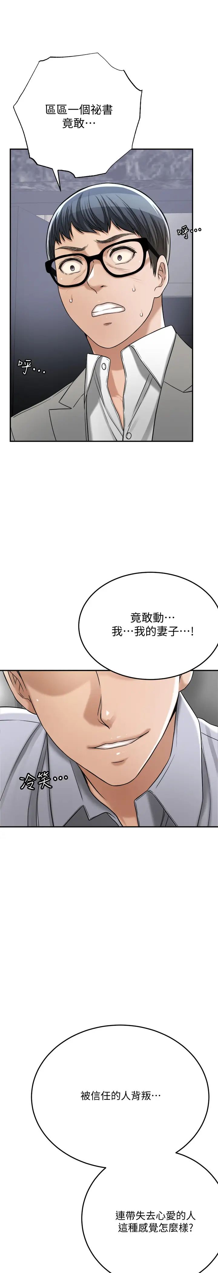 抑欲人妻第46话-关係曝光的两人