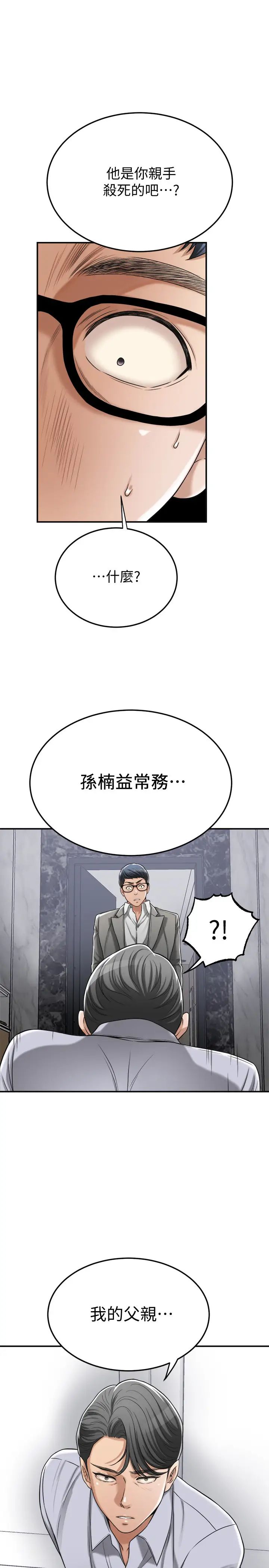 抑欲人妻第46話-關係曝光的兩人