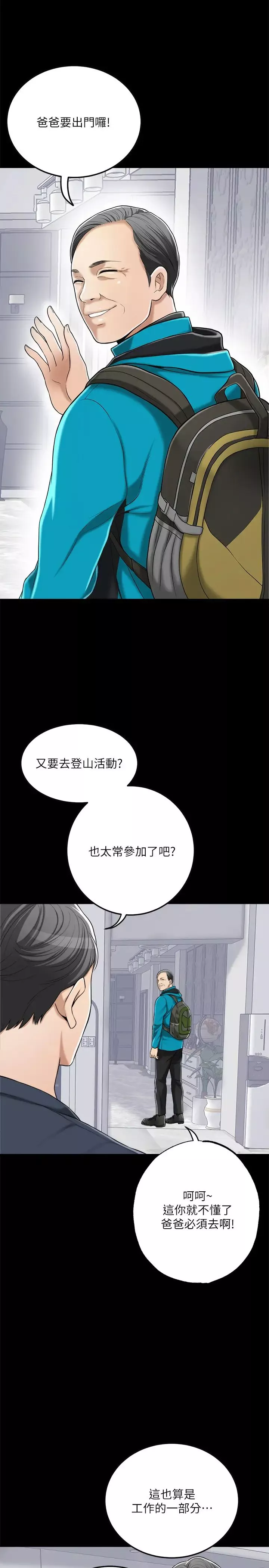 抑欲人妻第47話-五年前意外死亡的真相