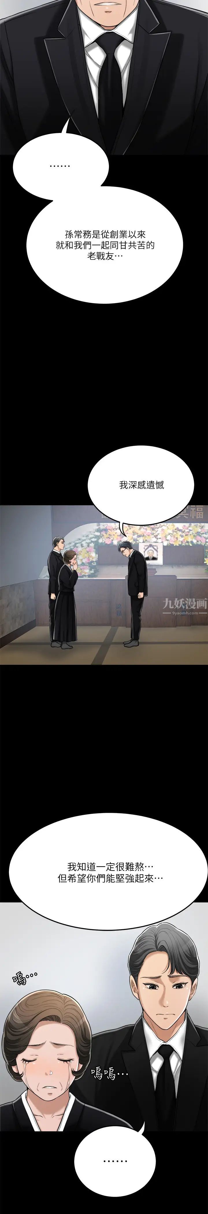 抑欲人妻第47話-五年前意外死亡的真相