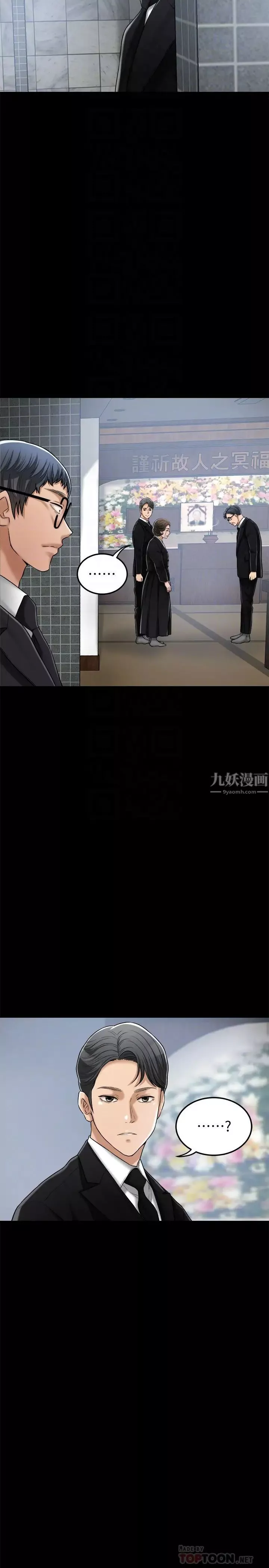 抑欲人妻第47話-五年前意外死亡的真相