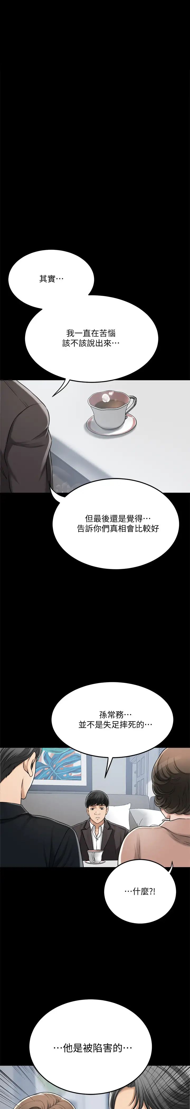 抑欲人妻第47話-五年前意外死亡的真相
