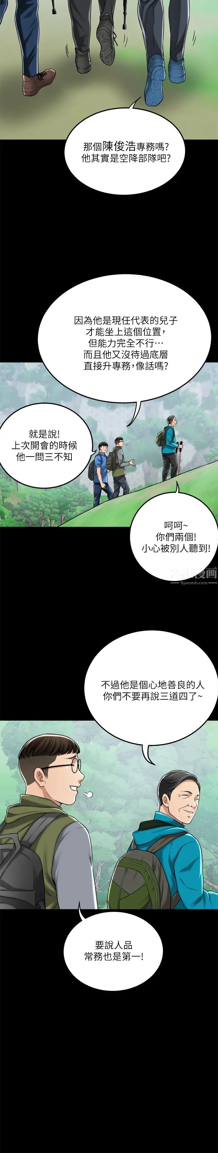 抑欲人妻第47話-五年前意外死亡的真相