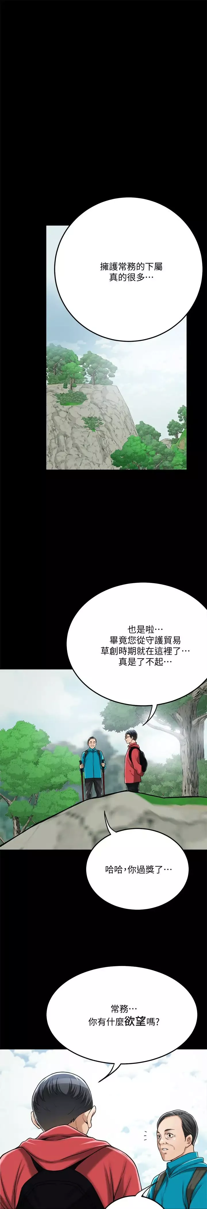 抑欲人妻第47話-五年前意外死亡的真相