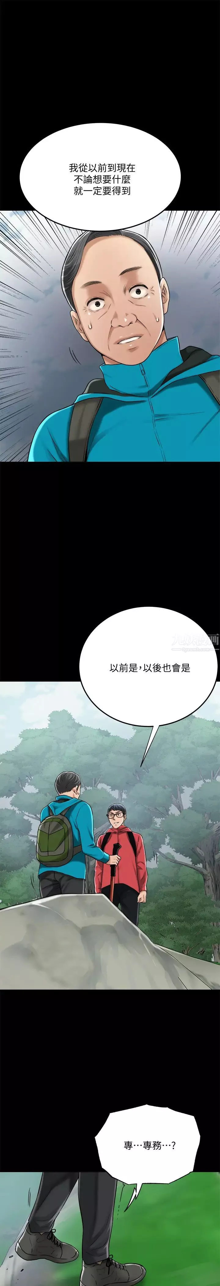 抑欲人妻第47話-五年前意外死亡的真相