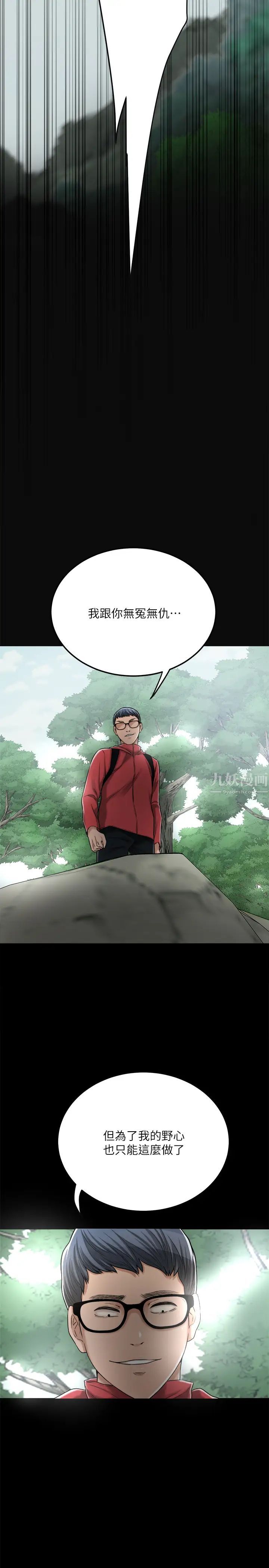 抑欲人妻第47話-五年前意外死亡的真相