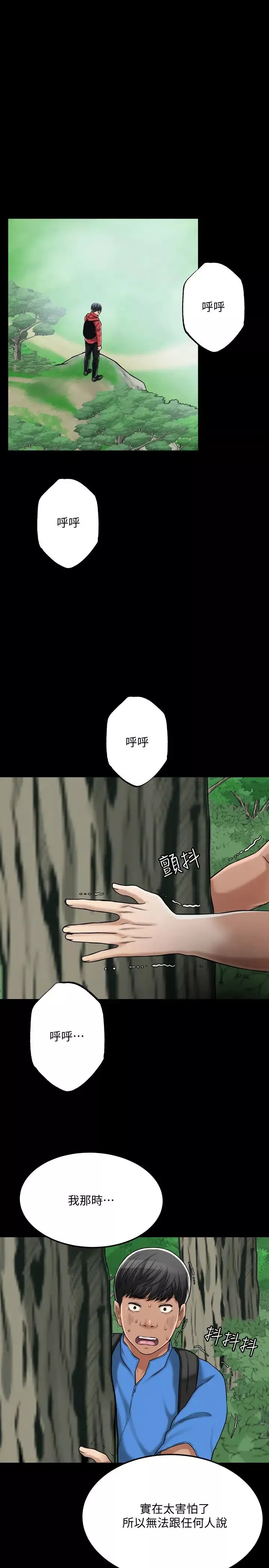 抑欲人妻第47話-五年前意外死亡的真相
