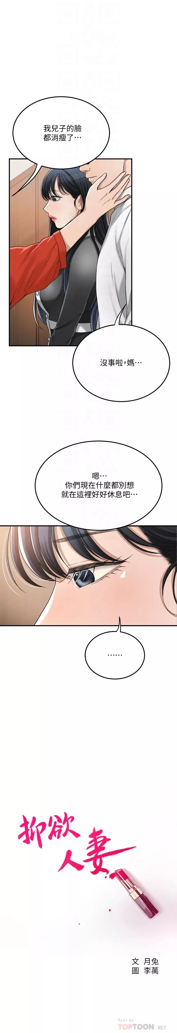 抑欲人妻第48話-用身體和好的夫妻