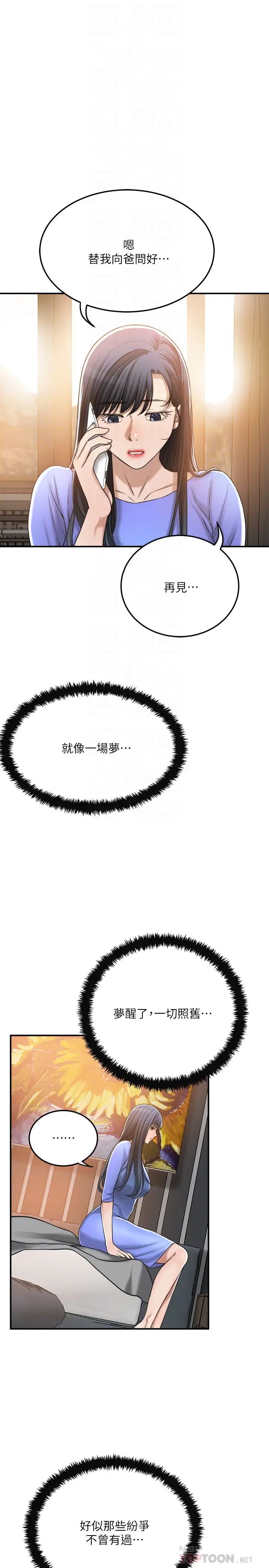 抑欲人妻第48話-用身體和好的夫妻