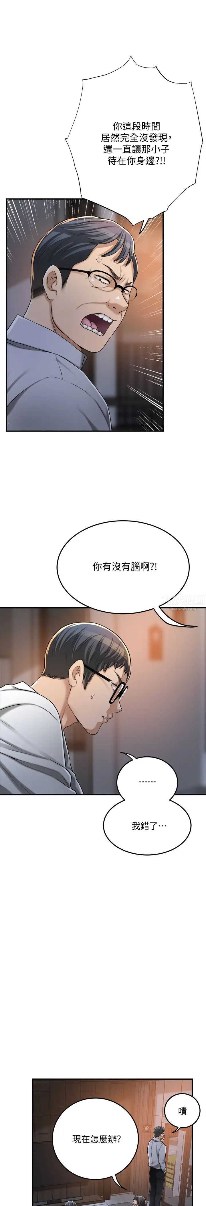抑欲人妻第49話-泰勝，這裡裝著所有秘密