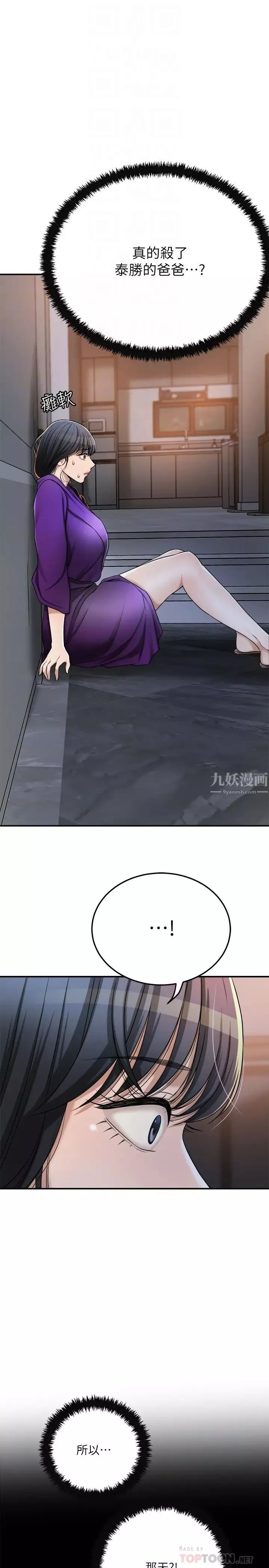 抑欲人妻第49話-泰勝，這裡裝著所有秘密