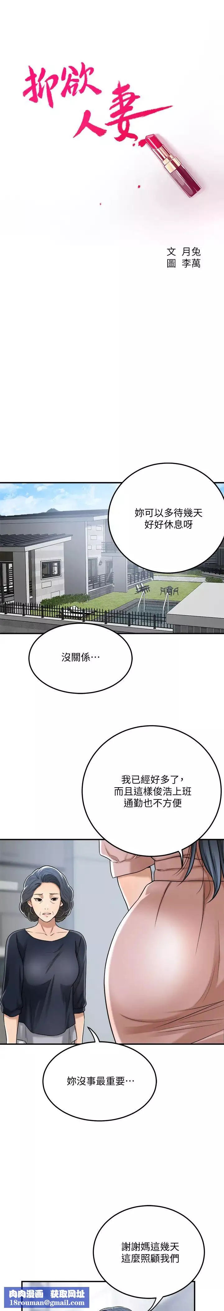 抑欲人妻第49話-泰勝，這裡裝著所有秘密