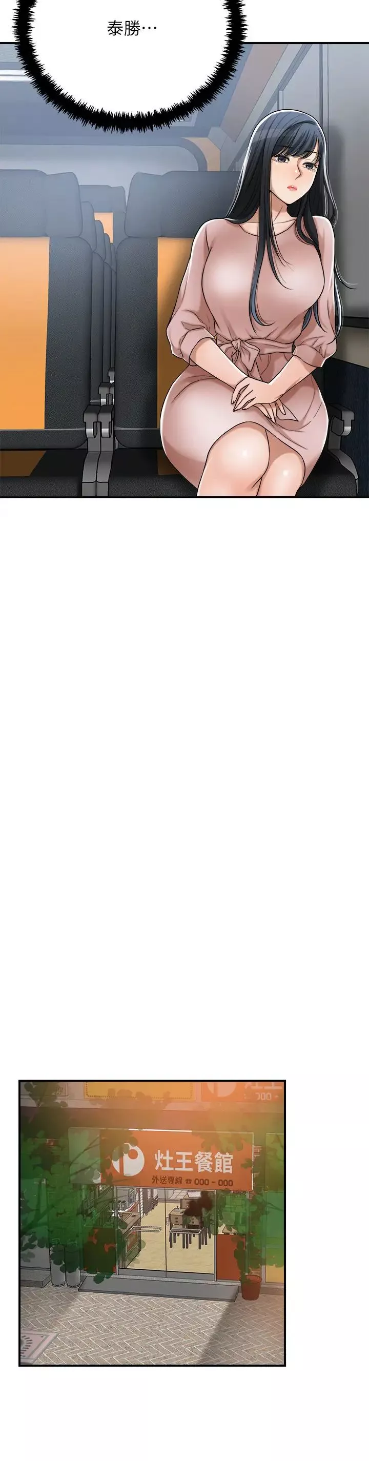 抑欲人妻第49話-泰勝，這裡裝著所有秘密