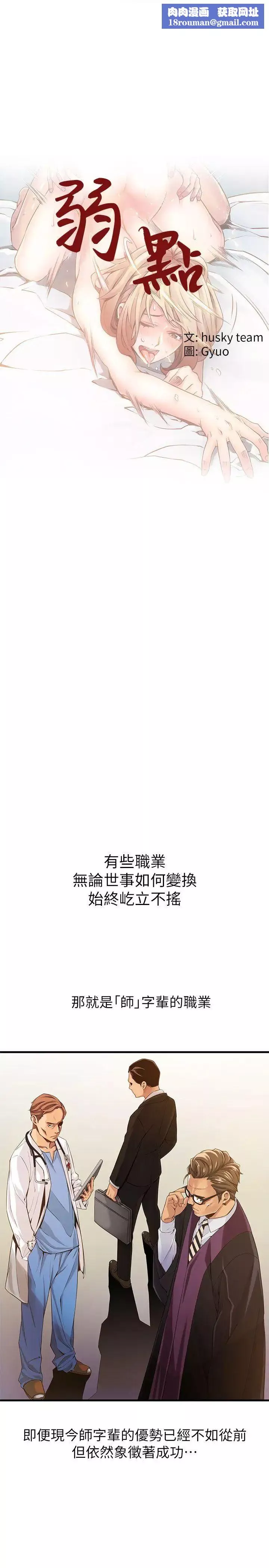 弱點第1话-大魯蛇的生存之道