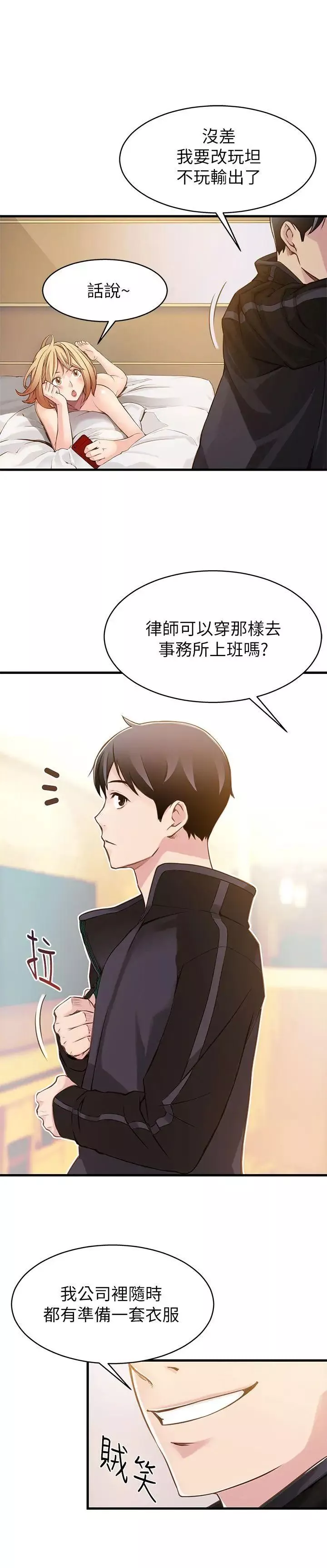 弱點第1话-大魯蛇的生存之道