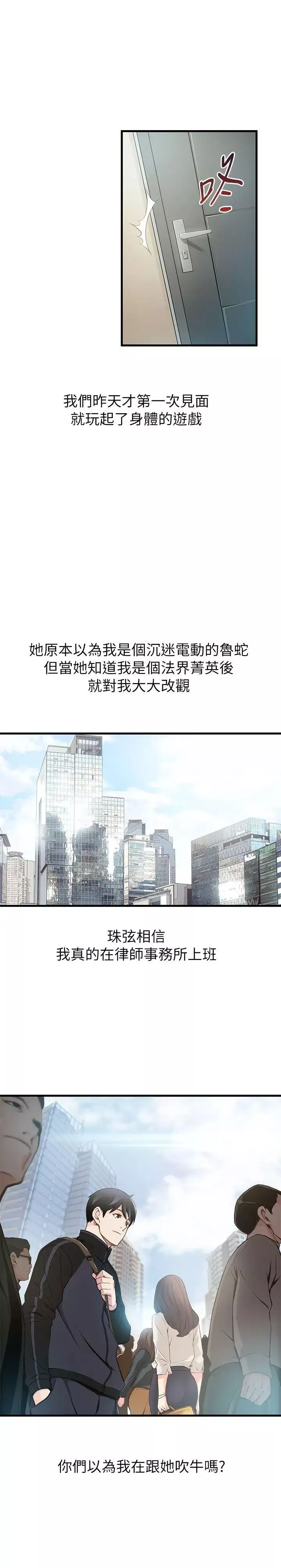 弱點第1话-大魯蛇的生存之道