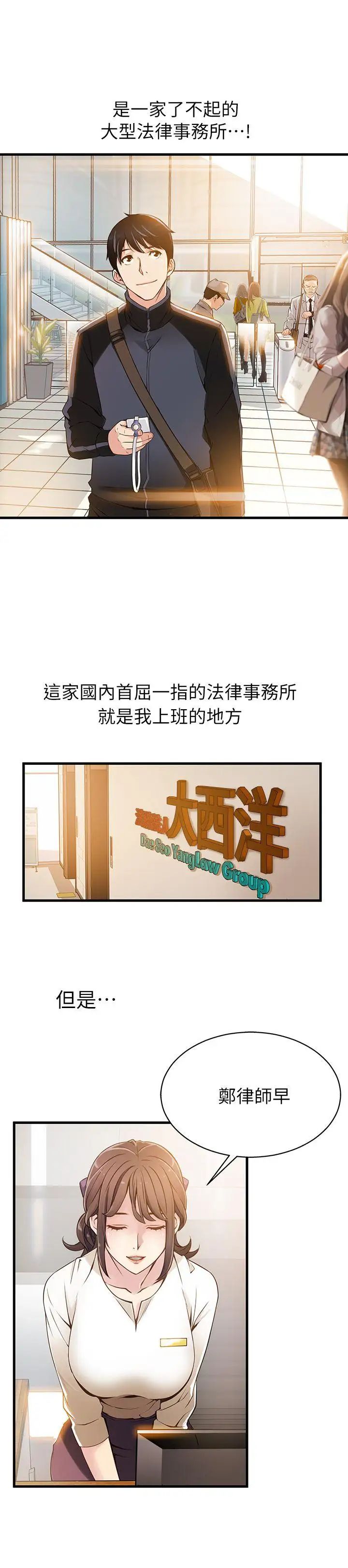 弱点第1话-大鲁蛇的生存之道