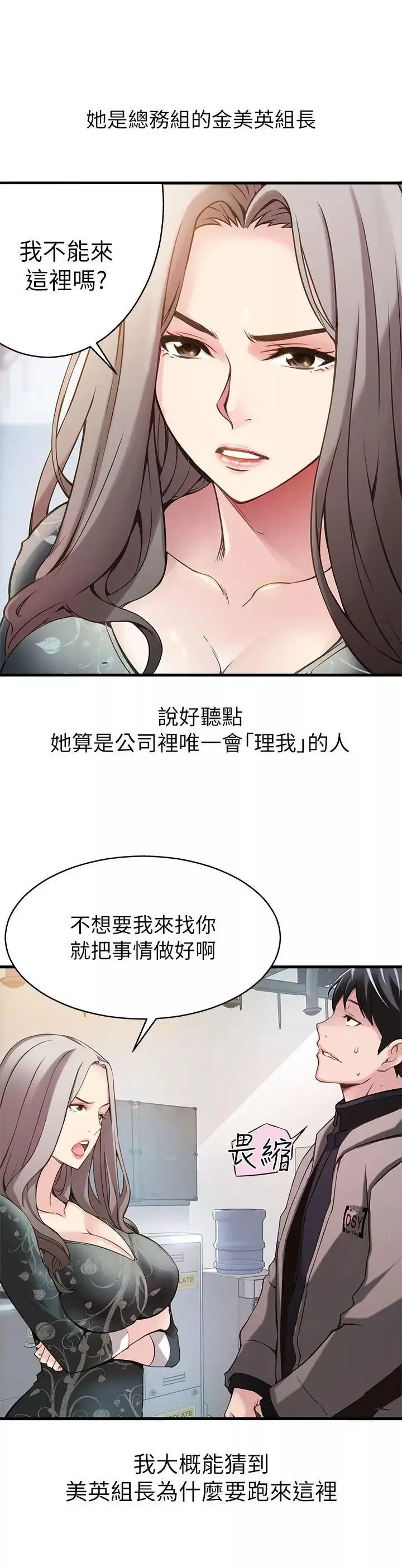 弱點第1话-大魯蛇的生存之道