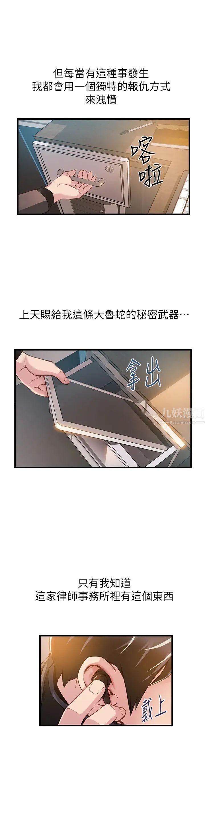 弱点第1话-大鲁蛇的生存之道