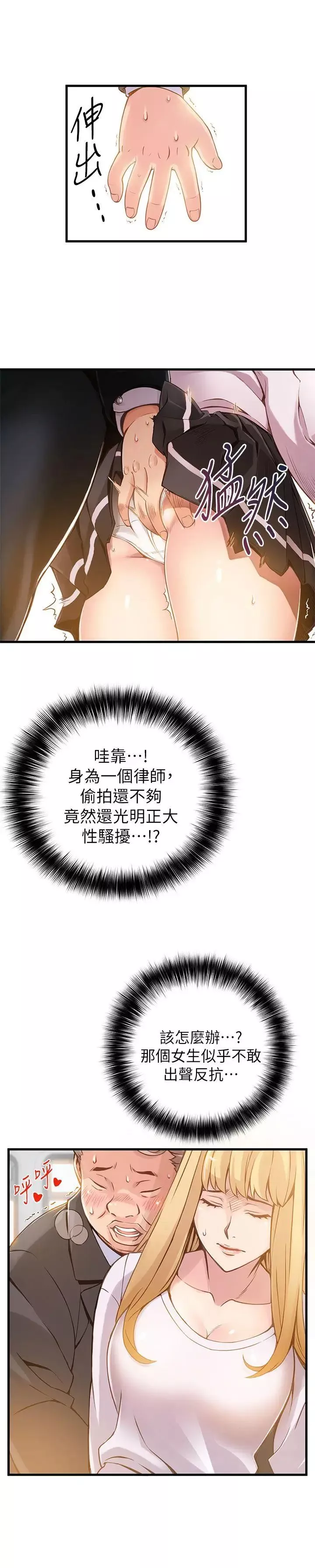 弱點第1话-大魯蛇的生存之道