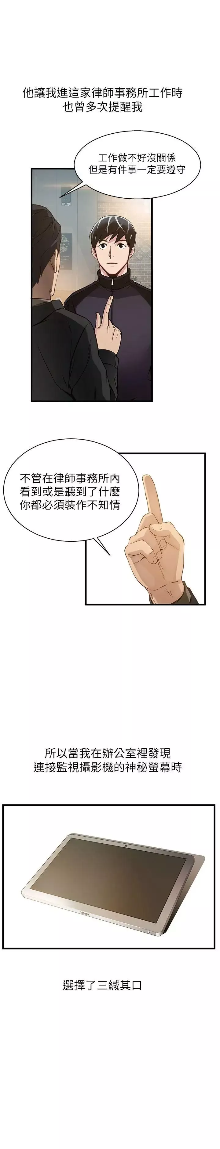 弱點第2话-最年輕的律師被逮到把柄的櫃檯