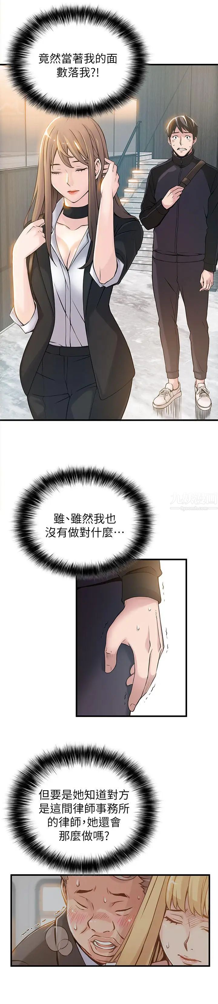 弱點第2话-最年輕的律師被逮到把柄的櫃檯