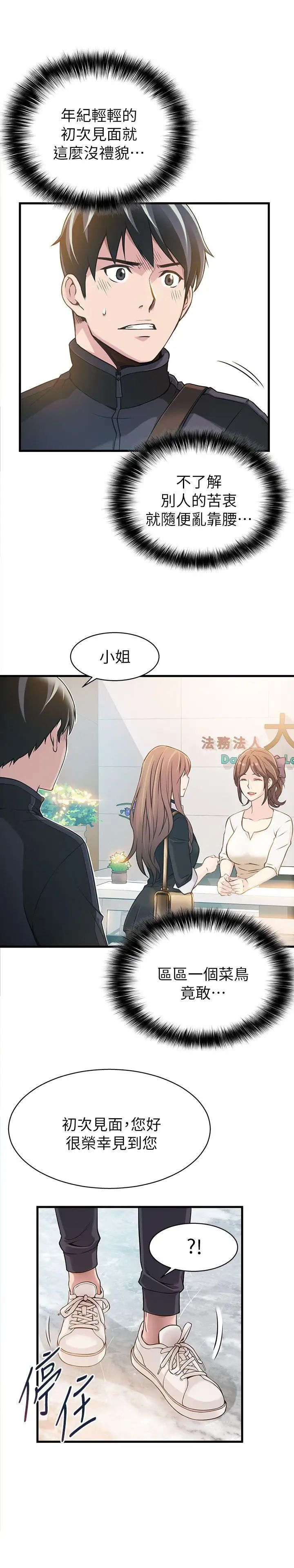 弱點第2话-最年輕的律師被逮到把柄的櫃檯