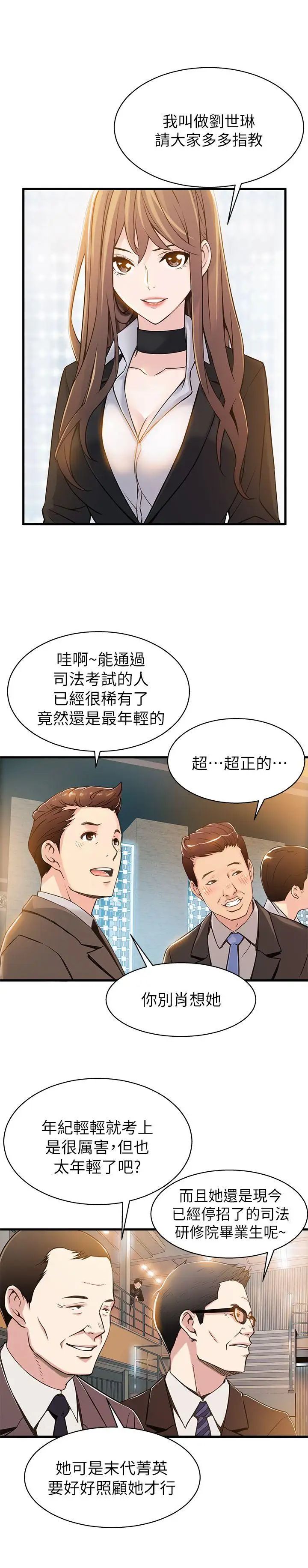 弱点第2话-最年轻的律师被逮到把柄的柜檯