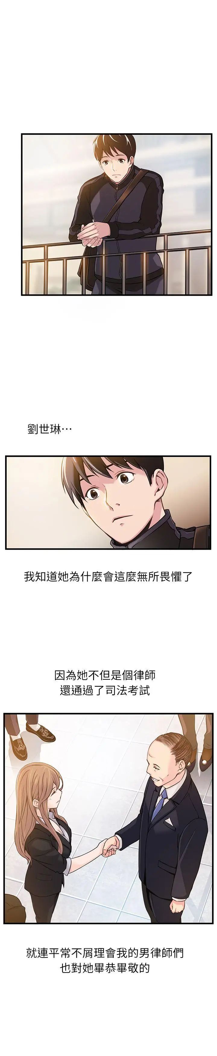 弱点第2话-最年轻的律师被逮到把柄的柜檯