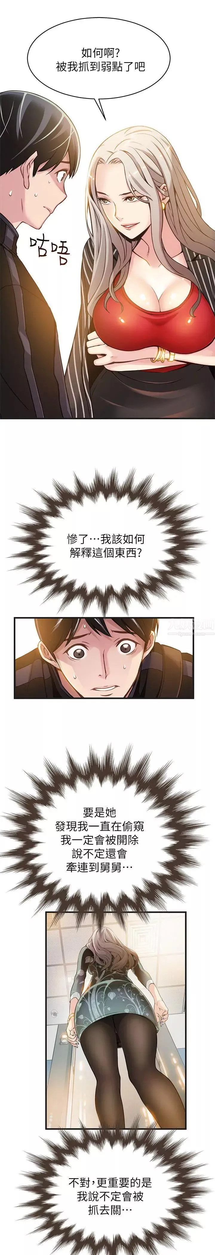 弱點第2话-最年輕的律師被逮到把柄的櫃檯