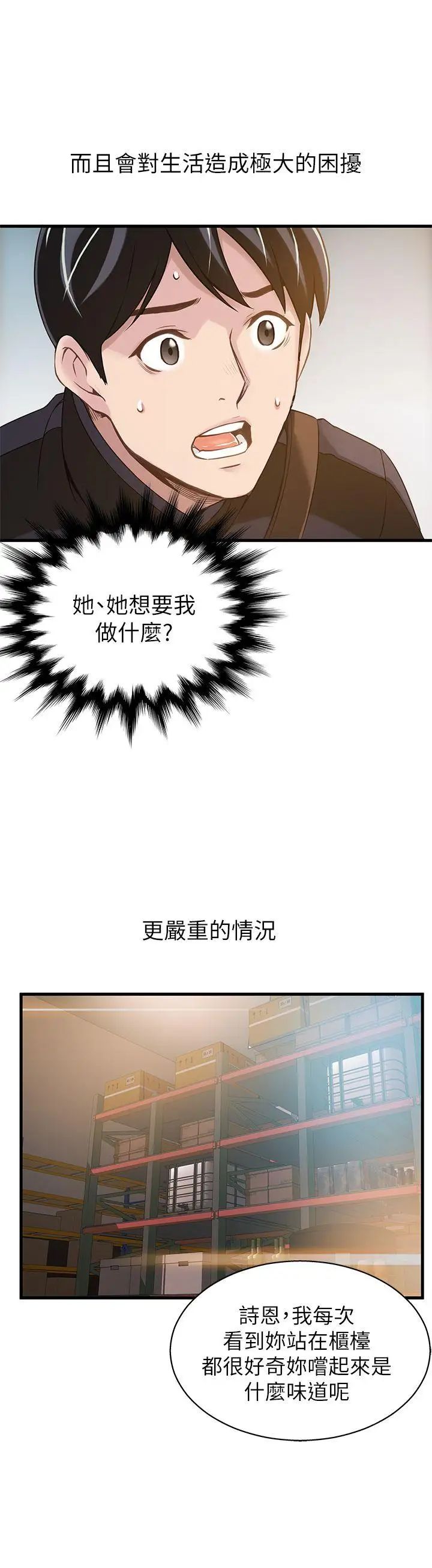弱点第2话-最年轻的律师被逮到把柄的柜檯