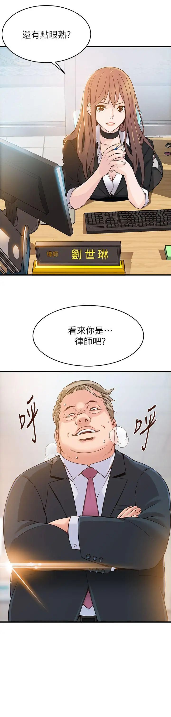 弱點第3话-金東振被抓包了