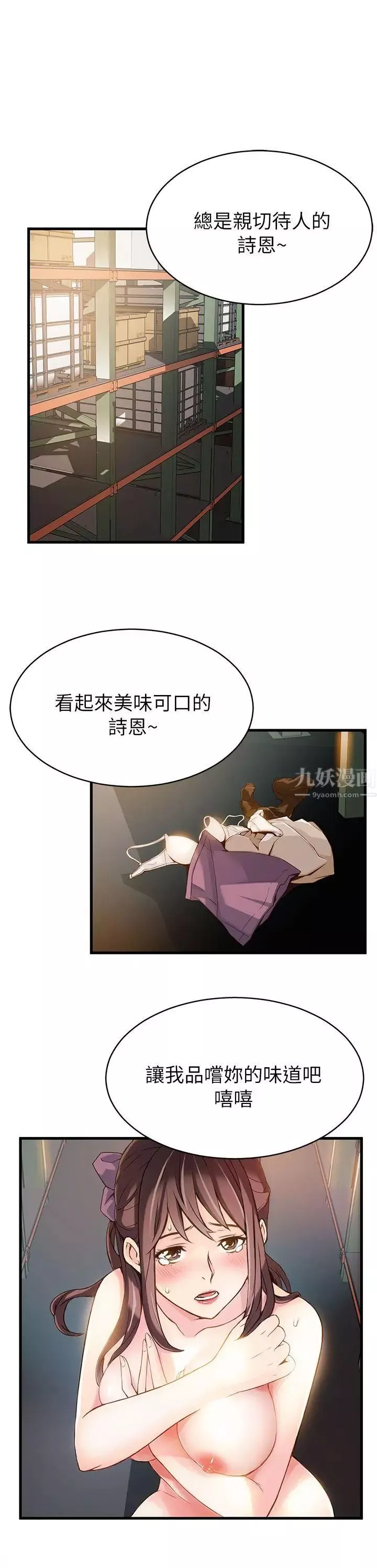 弱點第3话-金東振被抓包了