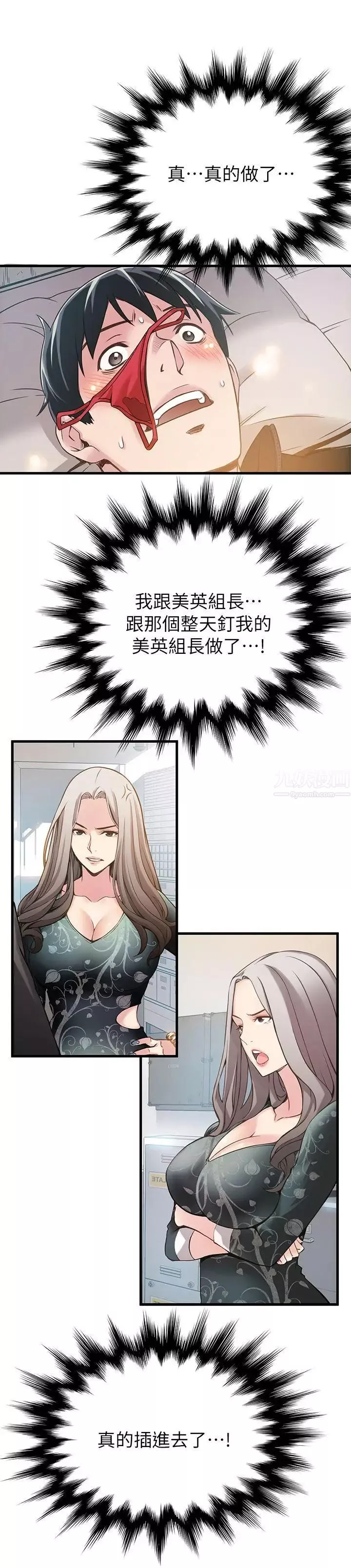 弱點第4话-美英組長突如其來送的禮物