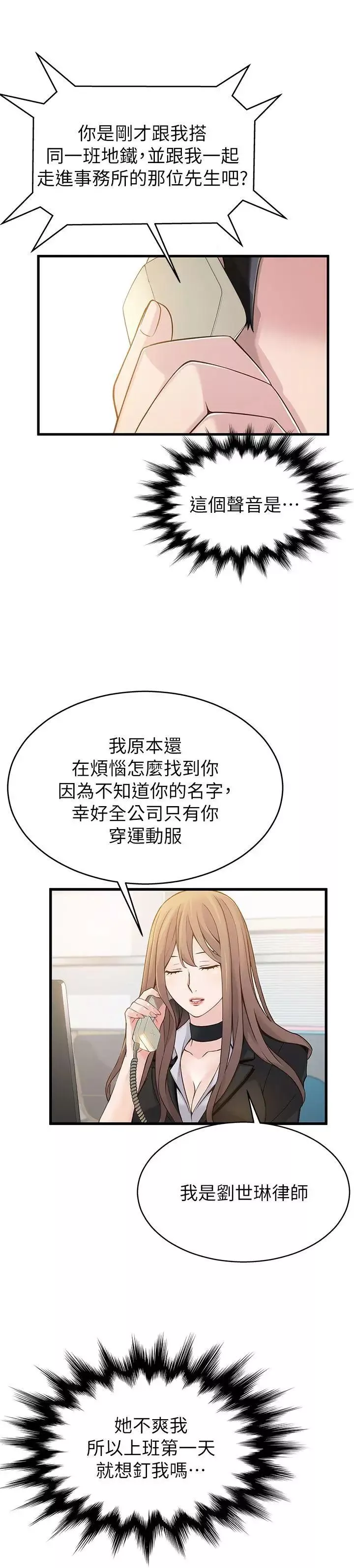 弱點第5话-詩恩被凌辱