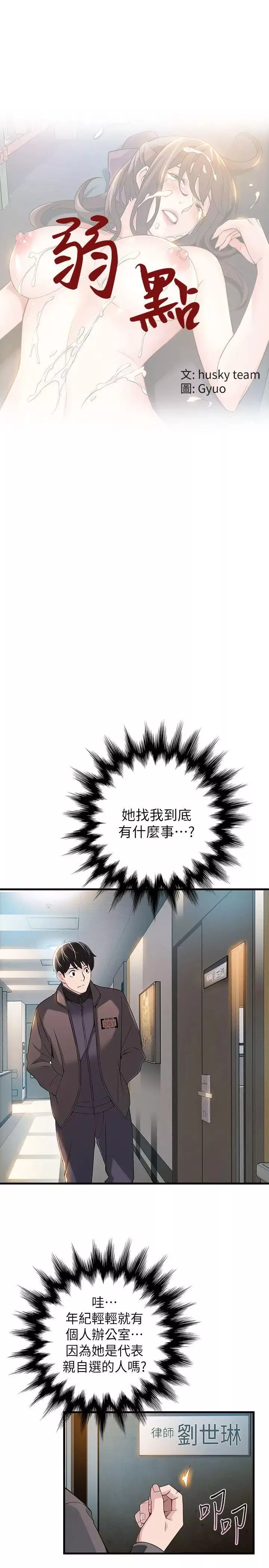 弱點第5话-詩恩被凌辱
