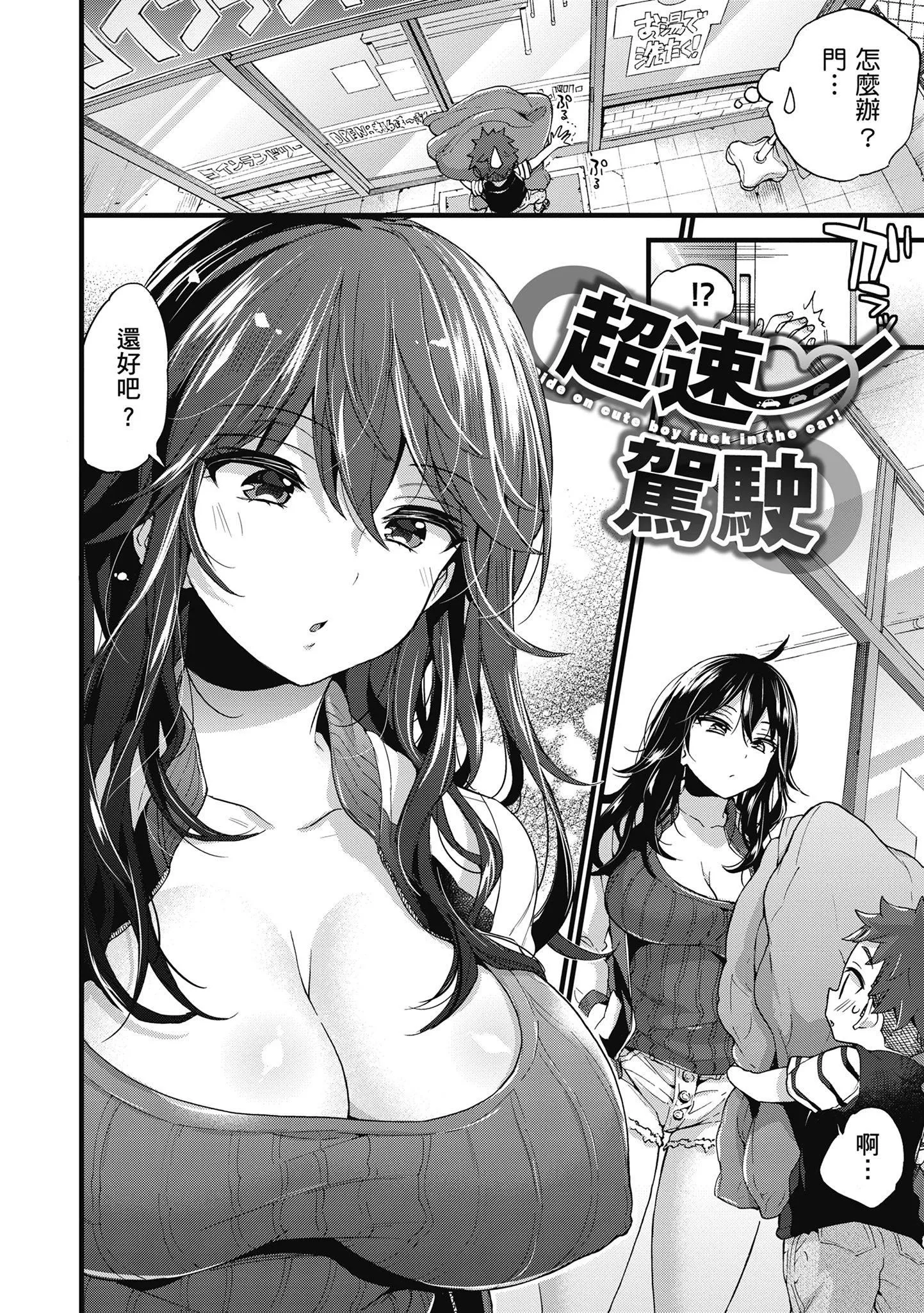 [森島コン]おねーさんとイイコト|和大姐姐一起盡情歡愉♡[中國翻訳][森島コン]おねーさんとイイコト|和大姐姐一起盡情歡愉♡[中國翻訳]
