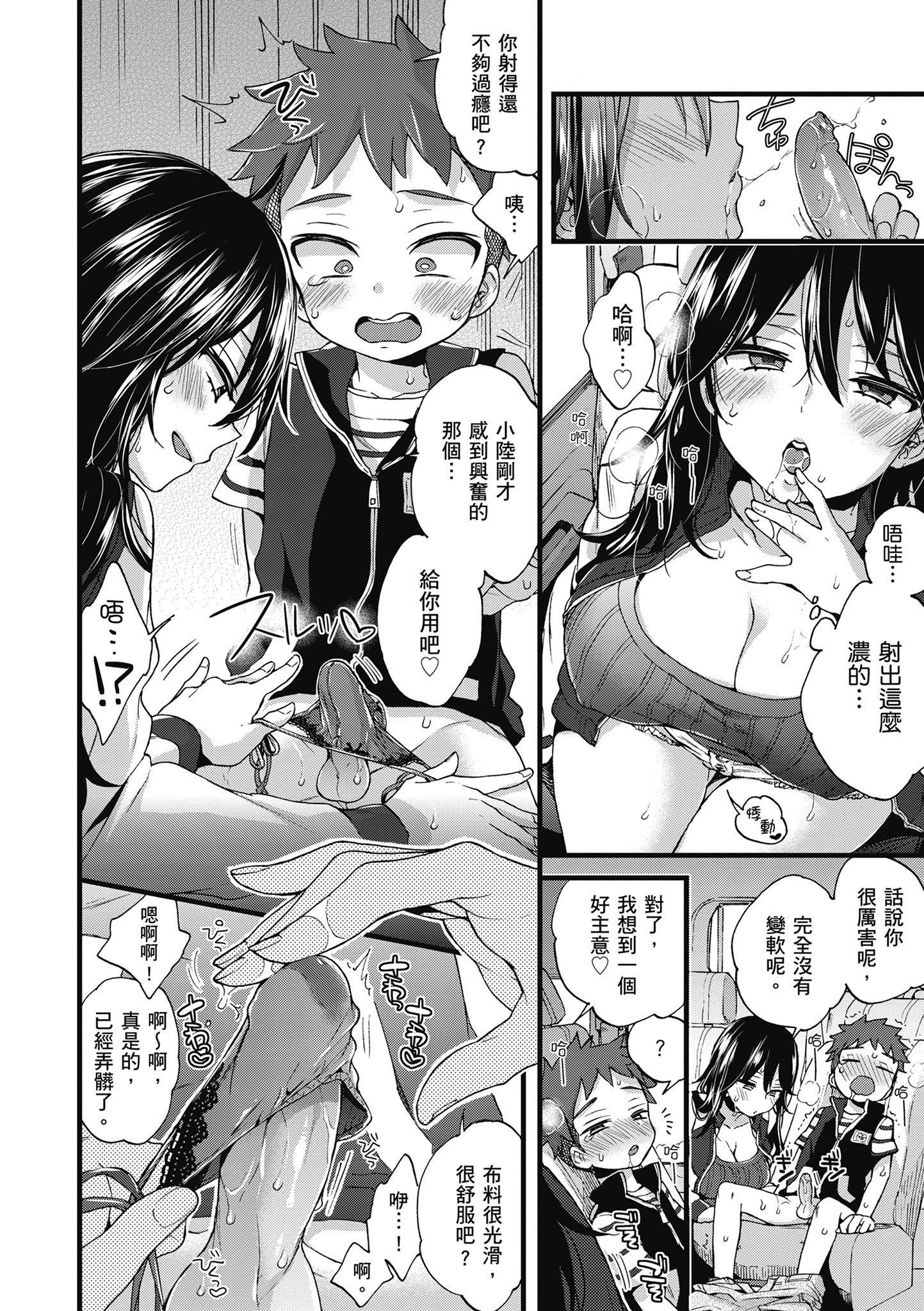 [森岛コン]おねーさんとイイコト|和大姐姐一起尽情欢愉♡[中国翻訳][森岛コン]おねーさんとイイコト|和大姐姐一起尽情欢愉♡[中国翻訳]