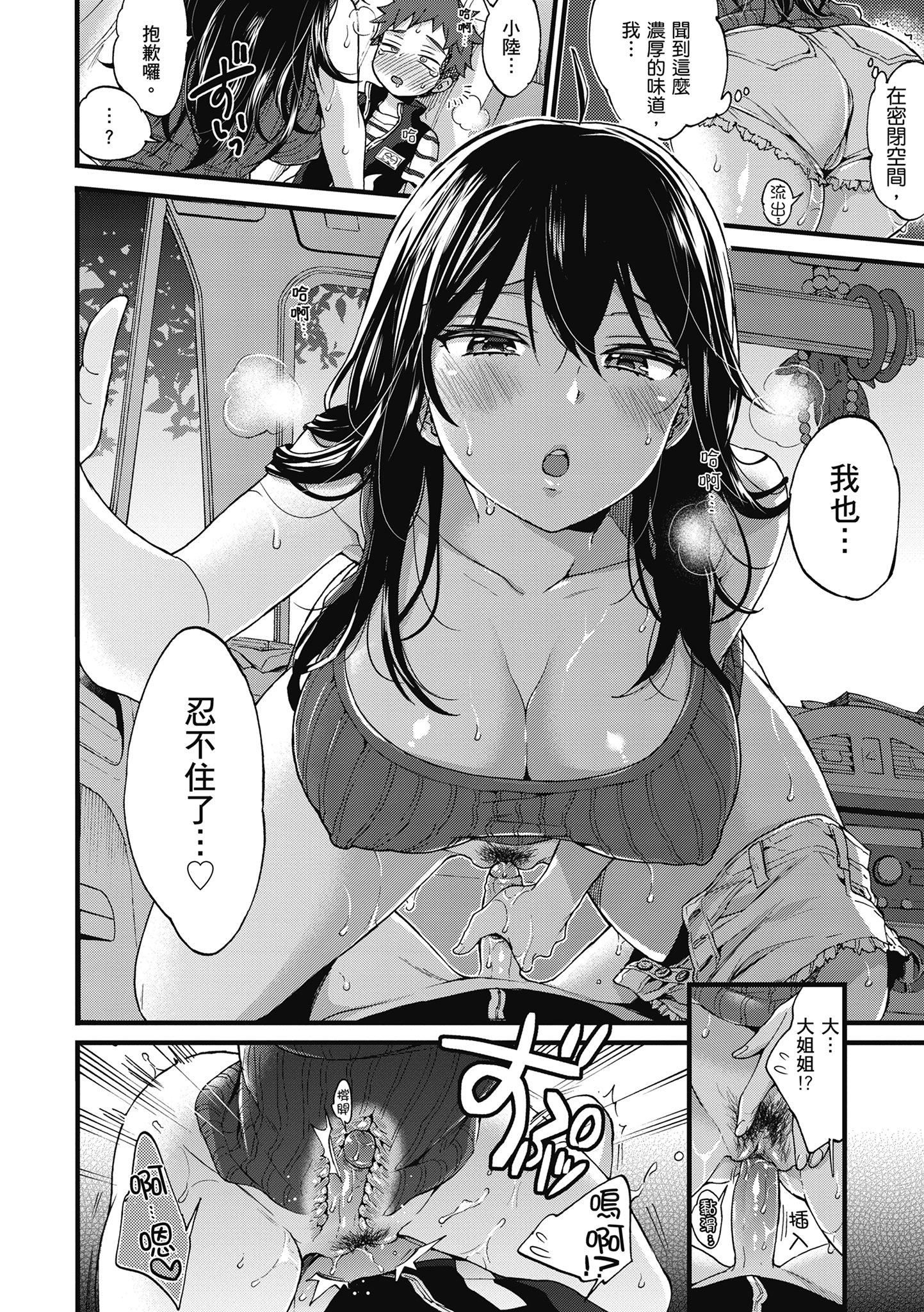 [森岛コン]おねーさんとイイコト|和大姐姐一起尽情欢愉♡[中国翻訳][森岛コン]おねーさんとイイコト|和大姐姐一起尽情欢愉♡[中国翻訳]