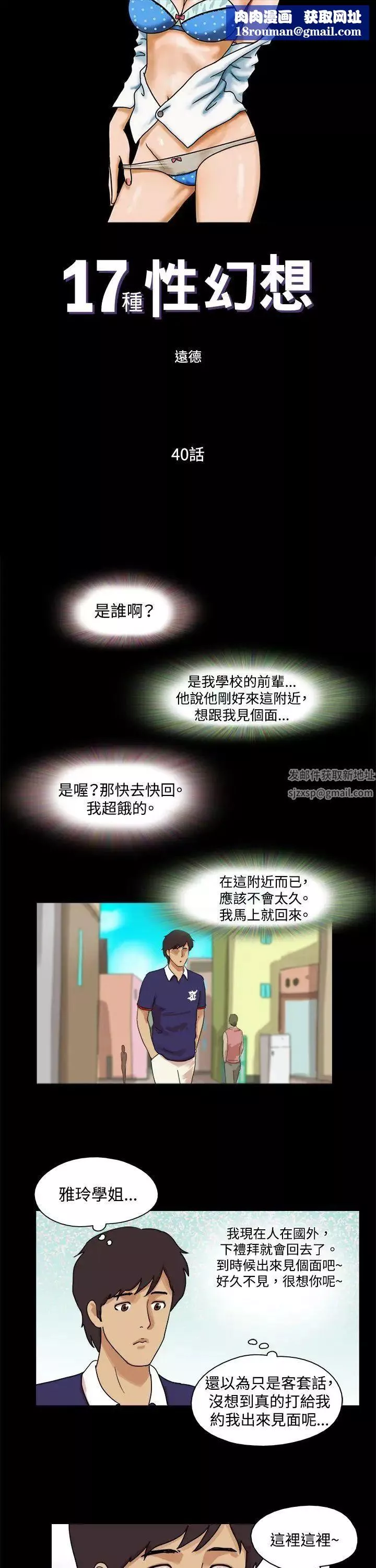 17種性幻想[第一季]第40話