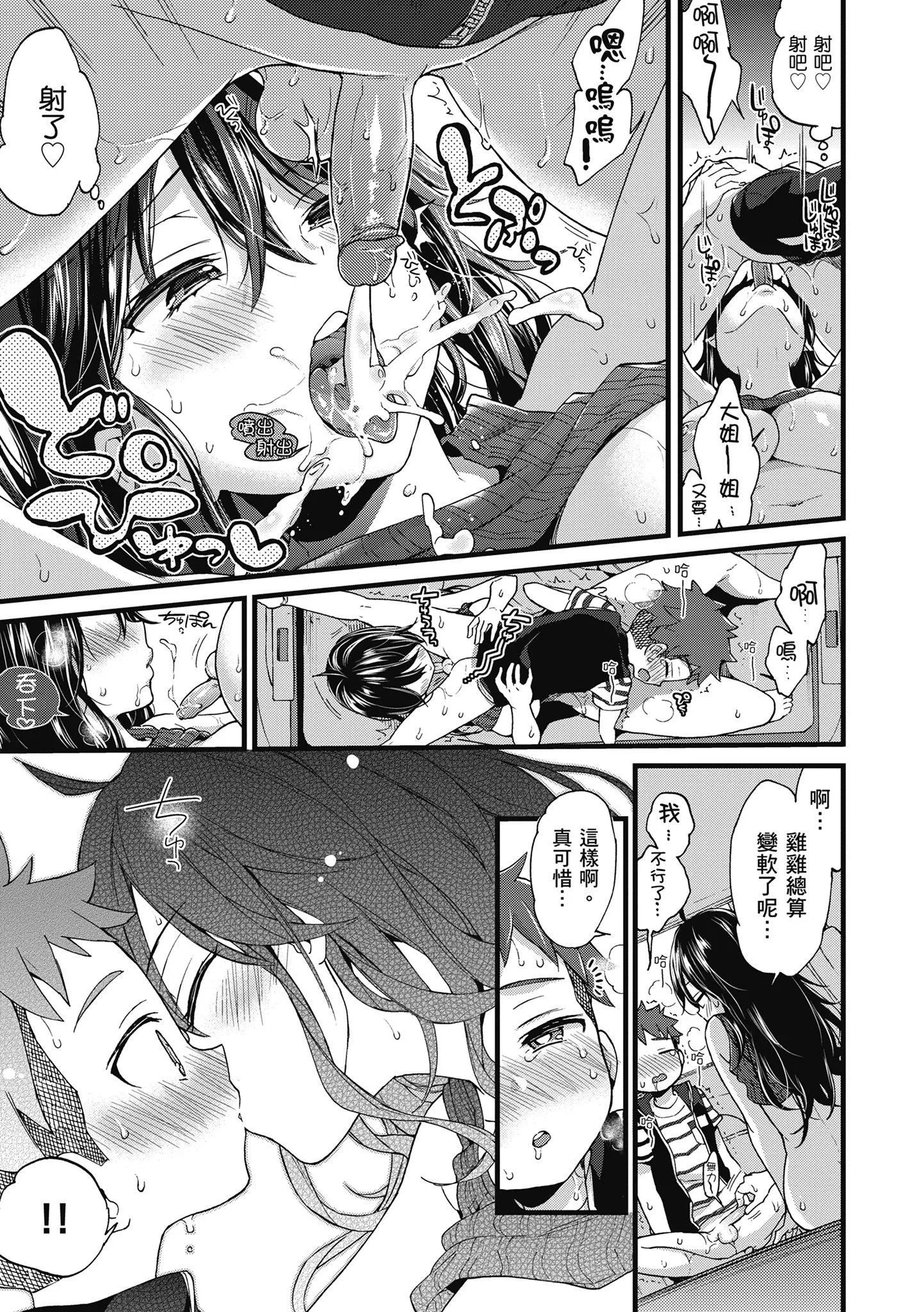 [森島コン]おねーさんとイイコト|和大姐姐一起盡情歡愉♡[中國翻訳][森島コン]おねーさんとイイコト|和大姐姐一起盡情歡愉♡[中國翻訳]