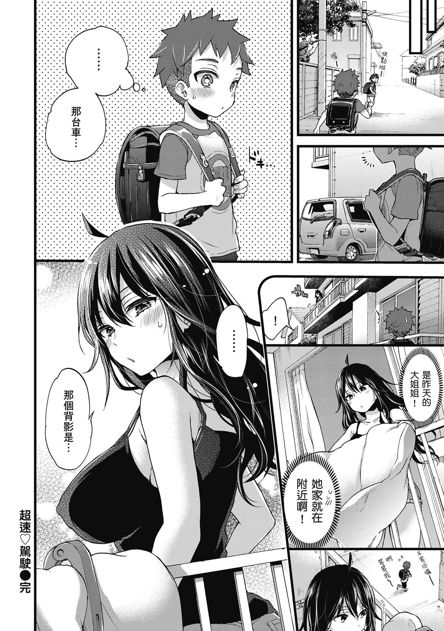 [森岛コン]おねーさんとイイコト|和大姐姐一起尽情欢愉♡[中国翻訳][森岛コン]おねーさんとイイコト|和大姐姐一起尽情欢愉♡[中国翻訳]