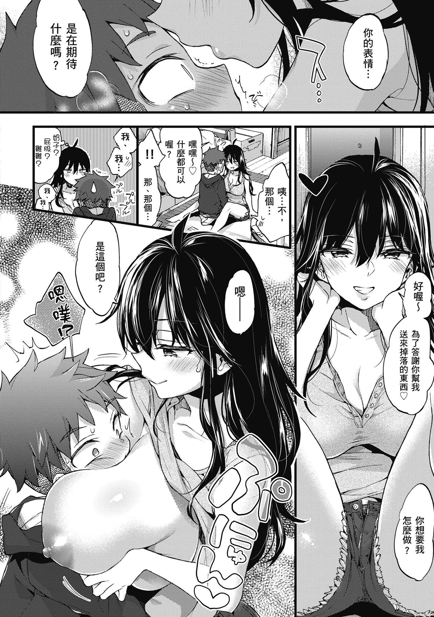 [森岛コン]おねーさんとイイコト|和大姐姐一起尽情欢愉♡[中国翻訳][森岛コン]おねーさんとイイコト|和大姐姐一起尽情欢愉♡[中国翻訳]